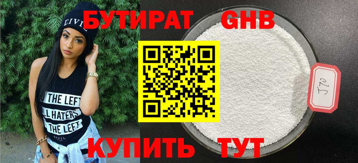 БУТИРАТ бутандиол  Вход с VPN  Киреевск 