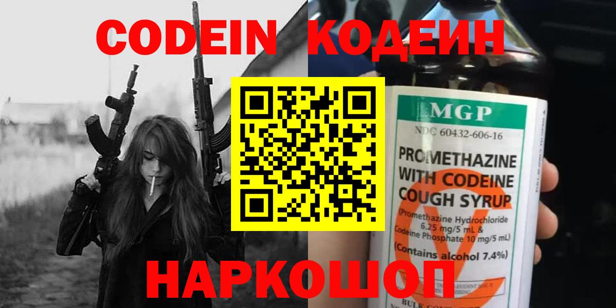 Кодеин напиток Lean (лин) Киреевск