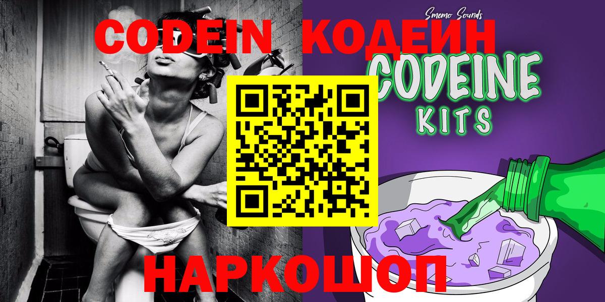 Киреевск  Кодеин Purple Drank  Вход с VPN 