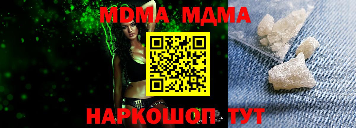 Киреевск  MDMA кристаллы  МДМА кристаллы  MDMA  Вход с VPN 