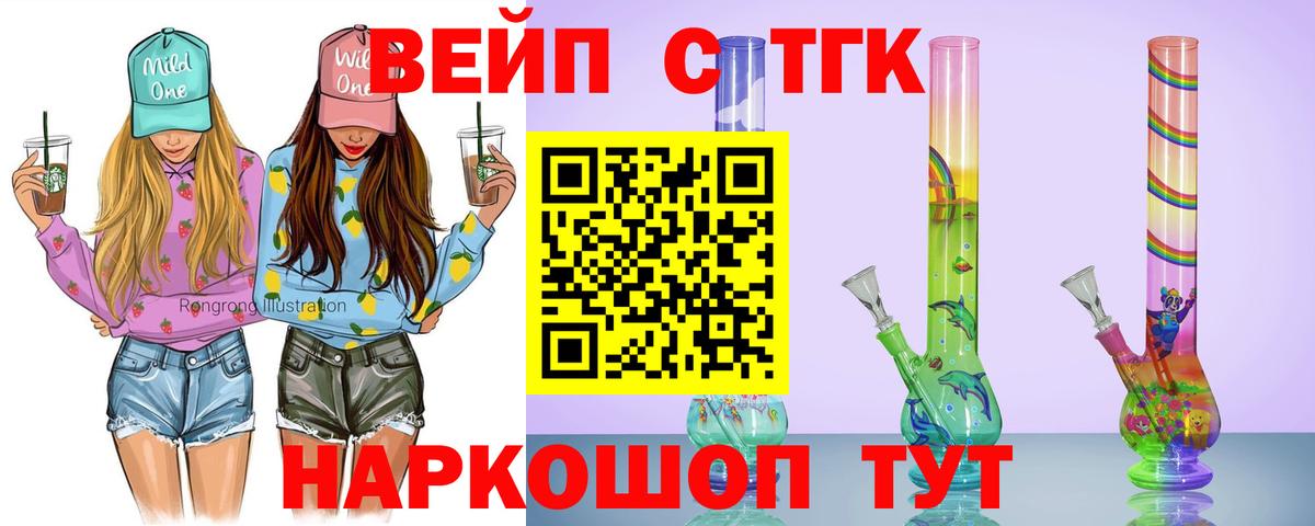 ТГК вейп Киреевск